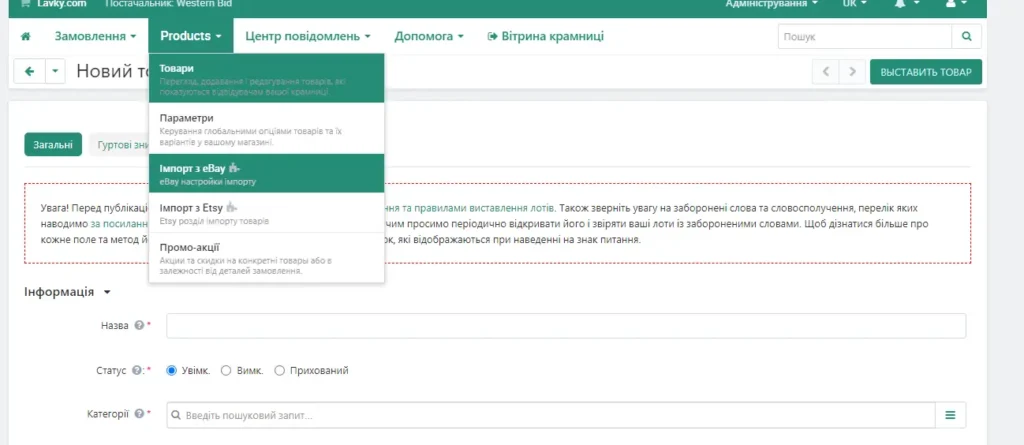 A screenshot of the Lavky.com seller dashboard, powered by Western Bid. The "Products" dropdown menu is open, showing options like "Items," "Parameters," "Import from eBay," "Import from Etsy," and "Promotions." A red dashed box highlights an important notice regarding listing rules and prohibited words. The page includes fields for "Name," "Status," and "Categories" to create a new product listing.