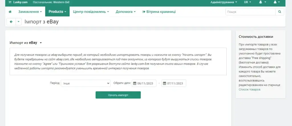 A screenshot of the Lavky.com seller interface showing the "Import from eBay" tool. The page includes date range selectors, an instruction block in Russian, and a green button labeled "Start Import."