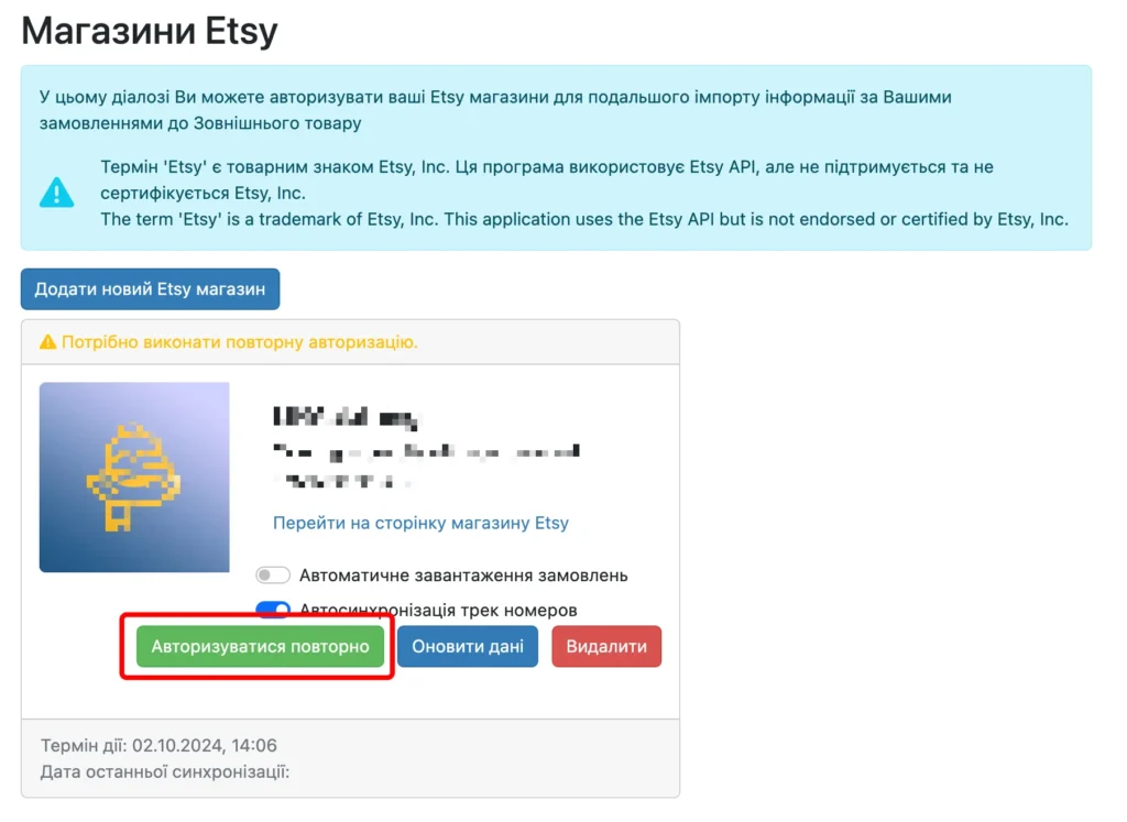 A screenshot of the "Etsy Shops" management page in the Western Bid panel, showing a shop that requires re-authorization. A yellow warning box at the top states "Re-authorization is required" in Ukrainian. Below the shop details, a bright green button labeled "Re-authorize" is highlighted with a red rectangle. Other options include toggles for automatic order and tracking synchronization, as well as "Update data" and "Delete" buttons.