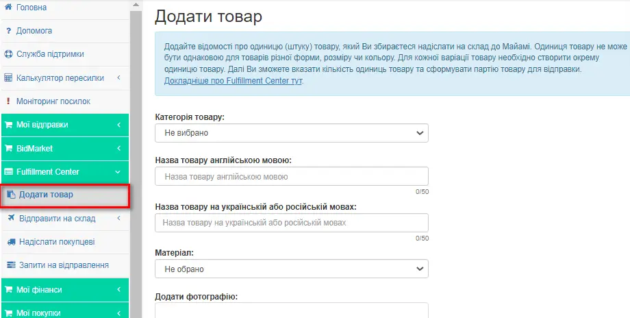 Interface of the "Add Product" form in a fulfillment dashboard, showing fields for category, English name, local language name, and material, with the "Add Product" menu item highlighted on the left.