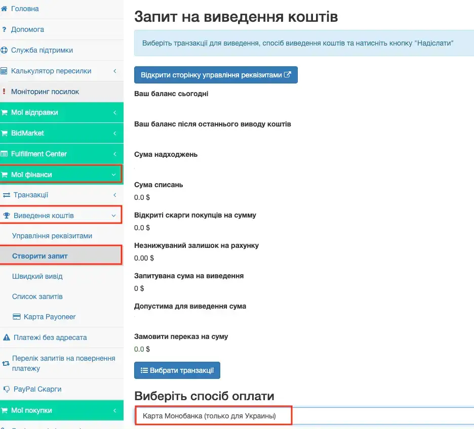 Вывод средств на карту Монобанка