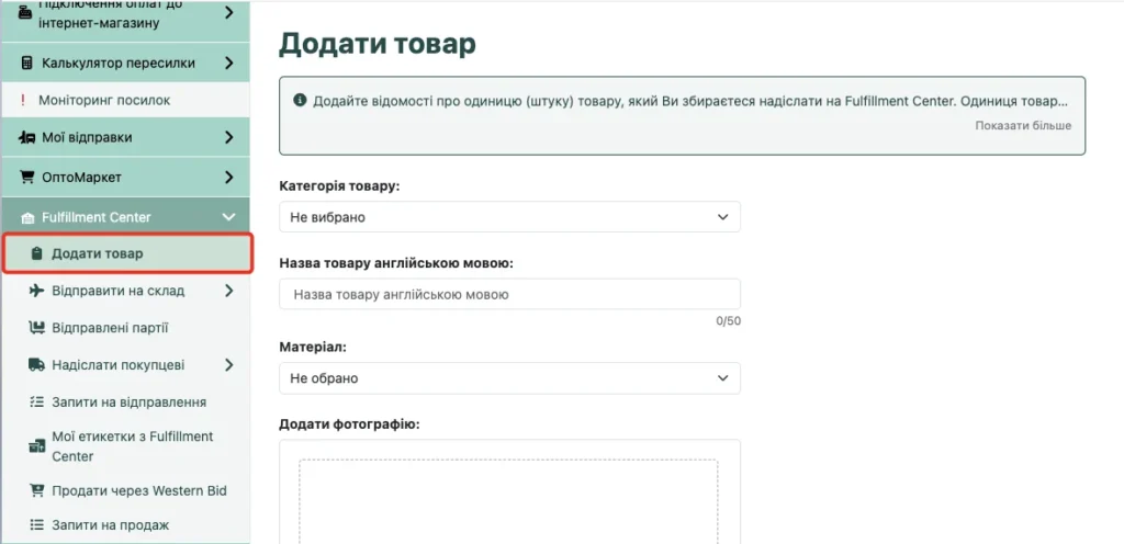 Процес заповнення інформації про товар: вибір категорії, назви двома мовами та матеріалу у розділі «Додати товар».