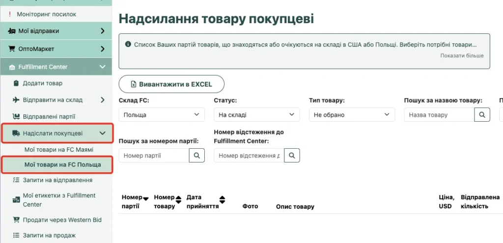 Розділ для оформлення кінцевої доставки покупцеві зі складу: вибір наявних залишків товару та можливість замовлення додаткових послуг передпродажної підготовки