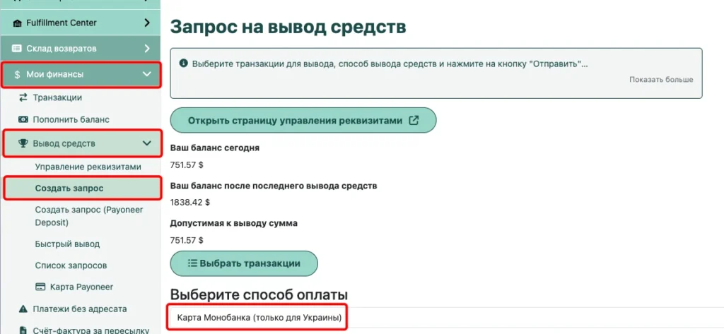 Расчёт за проданные товары на карту Монобанк