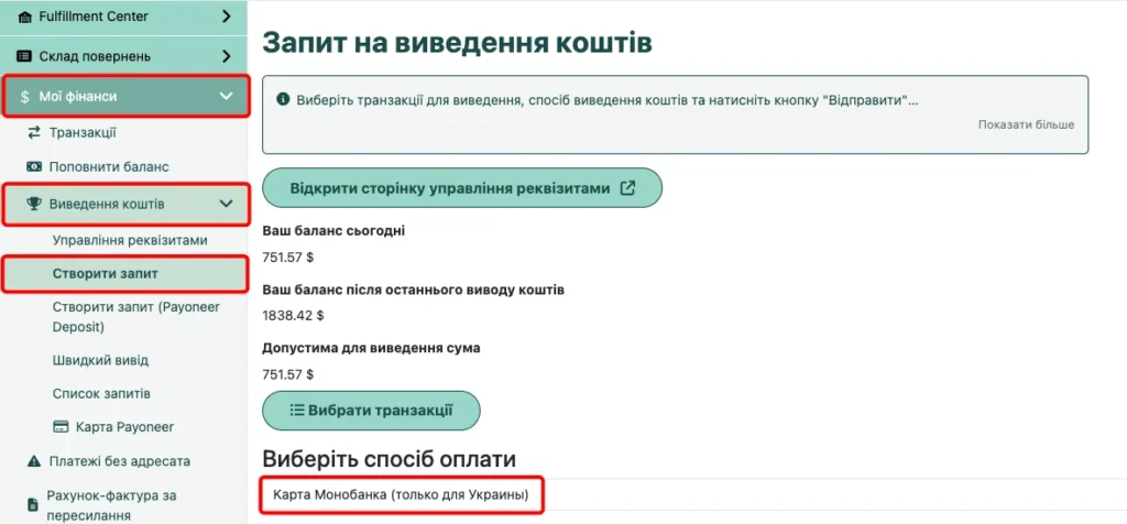 Розрахунок за продані товари на картку monobank