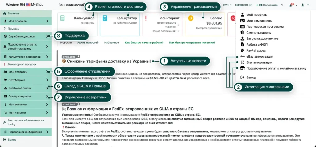 Личный кабинет Western Bid