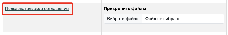 Ссылка «Пользовательское соглашение» в кабинете Western Bid