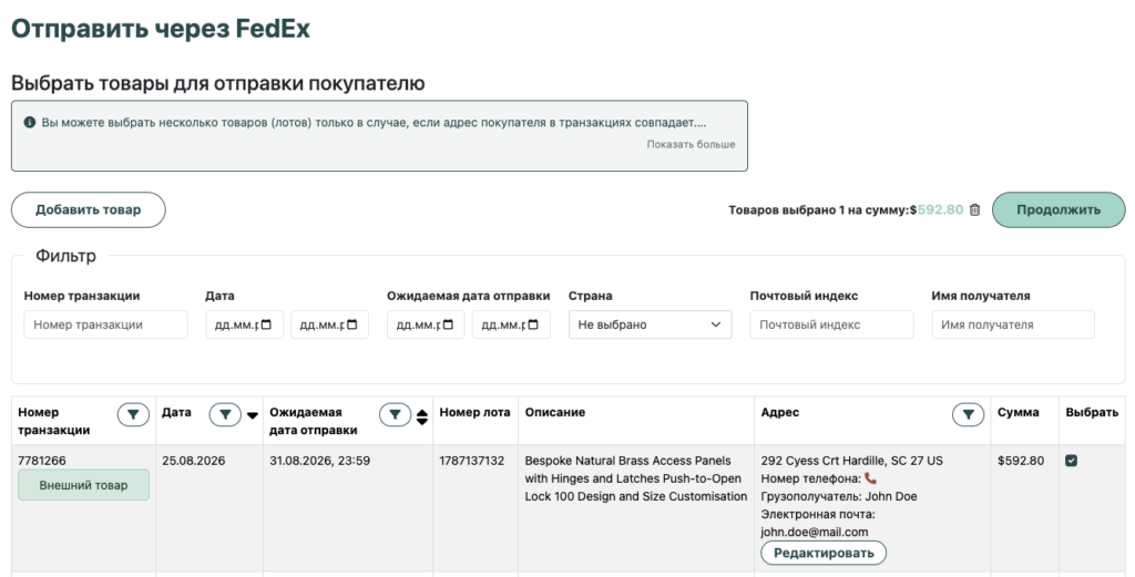 Выбор товаров для отправки FedEx