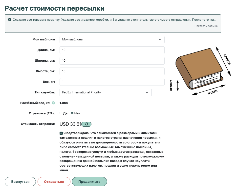 Расчёт стоимости пересылки: вес и габариты