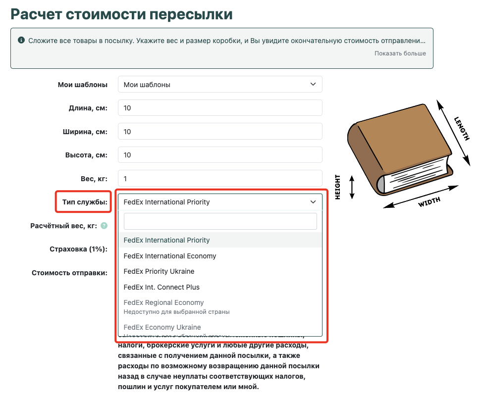 Выбор типа службы FedEx