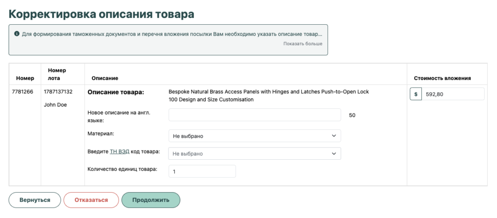 Корректировка таможенного описания товара