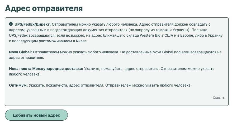 Адрес отправителя