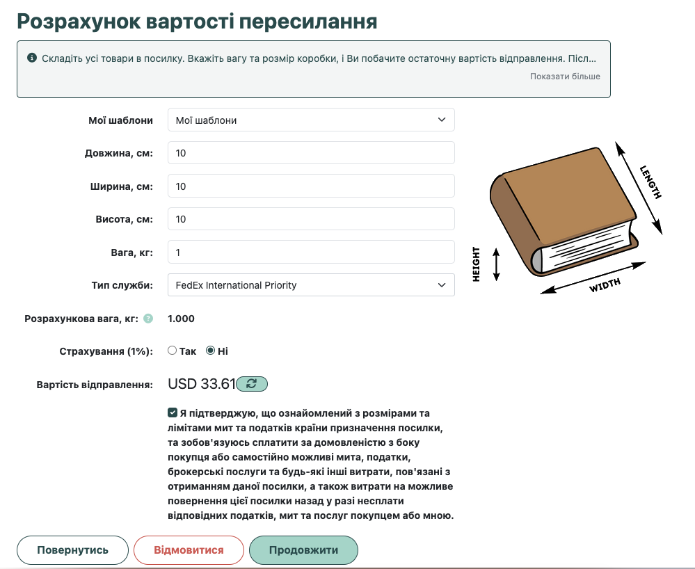 Розрахунок вартості пересилання: вага та габарити