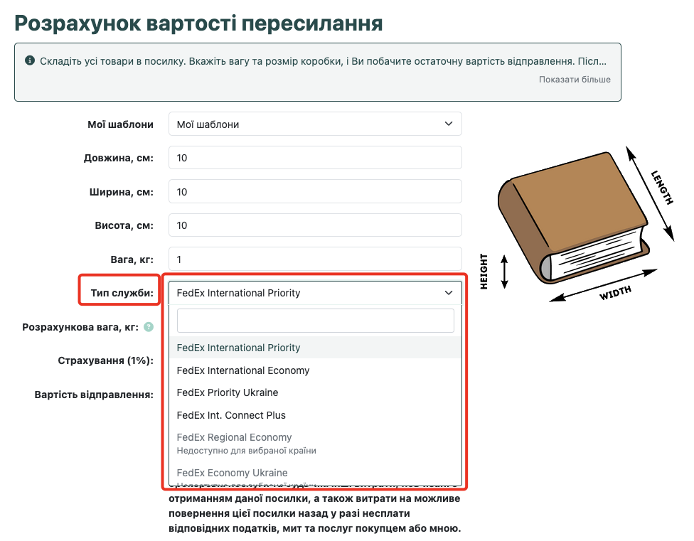 Вибір типу служби FedEx