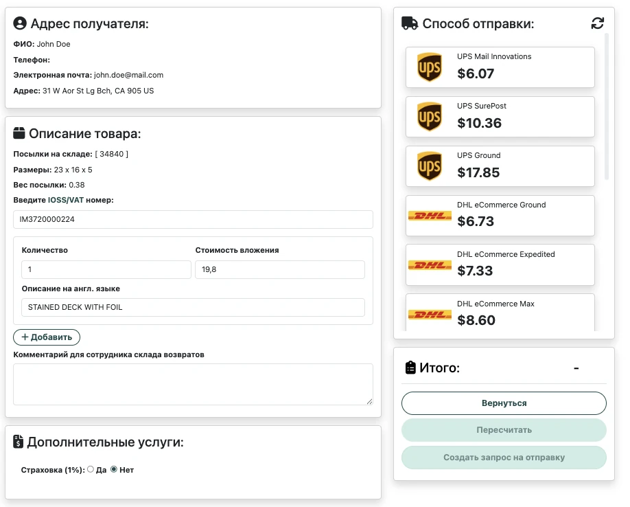 Описание товара и выбор способа отправки
