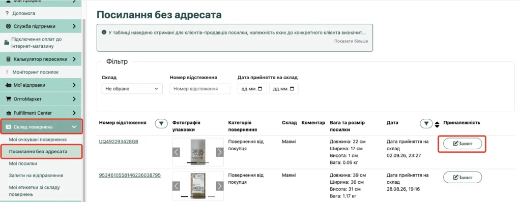 Розділ «Посилання без адресата» в Особистому кабінеті Western Bid