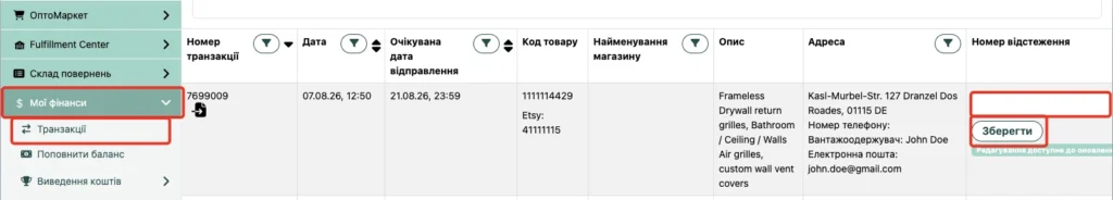 Поле для номера відстеження і кнопка Зберегти в транзакції особистого кабінету Western Bid