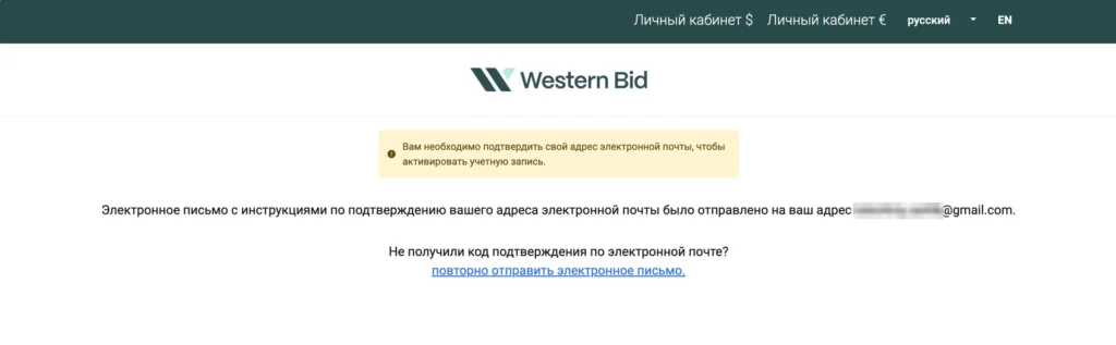 Сообщение о том, что письмо для подтверждения адреса электронной почты отправлено