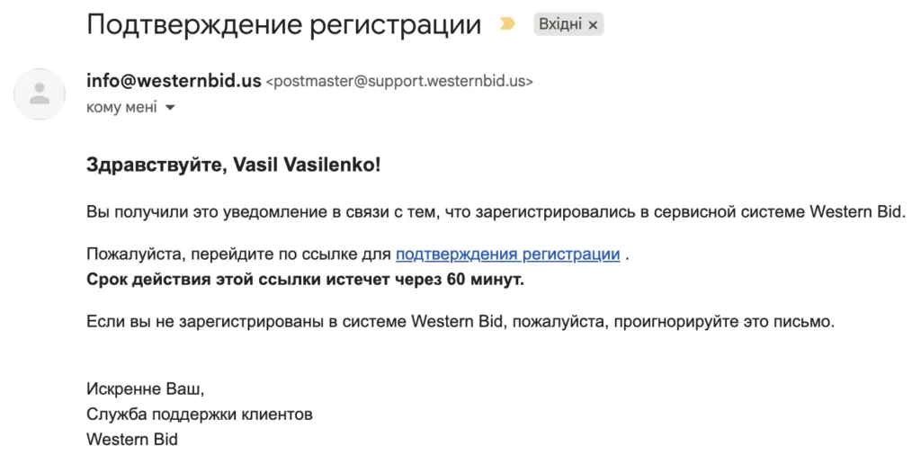 Письмо от Western Bid со ссылкой для подтверждения регистрации