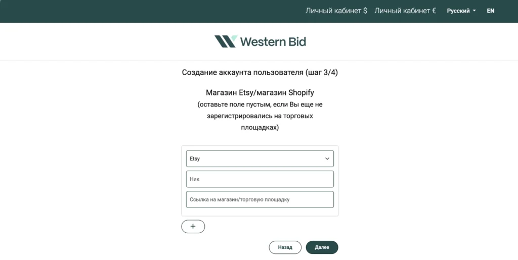 Создание аккаунта, шаг 3/4: логин продавца и ссылка на магазин