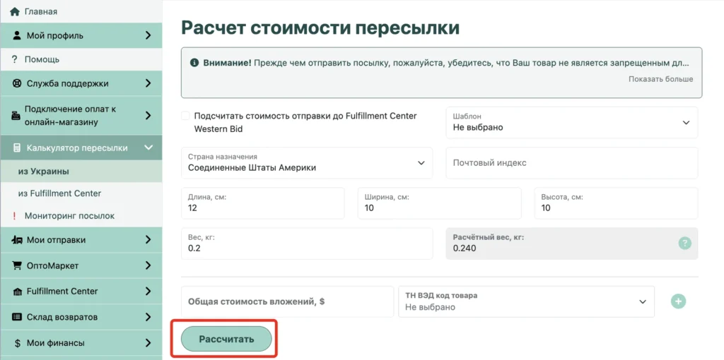 Общая стоимость вложений, код товара по ТН ВЭД и кнопка «Рассчитать»
