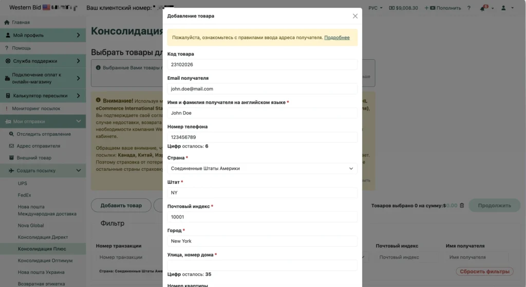 Форма «Добавление товара»: код товара, контактные данные и адрес получателя