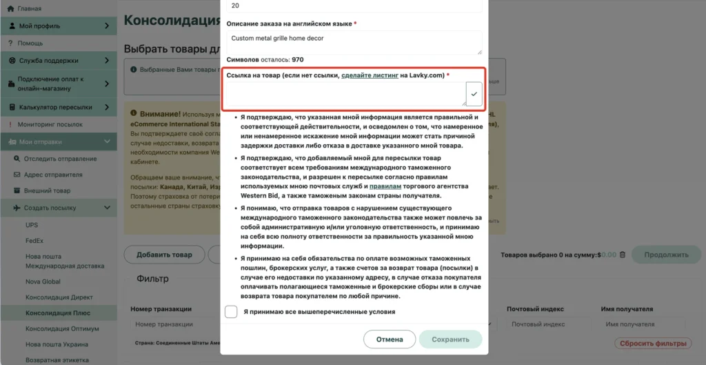 Поле «Ссылка на товар» в форме добавления товара