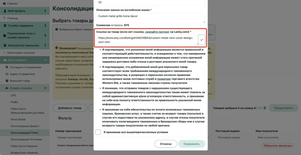 Кнопка проверки ссылки ✓ справа от поля «Ссылка на товар»