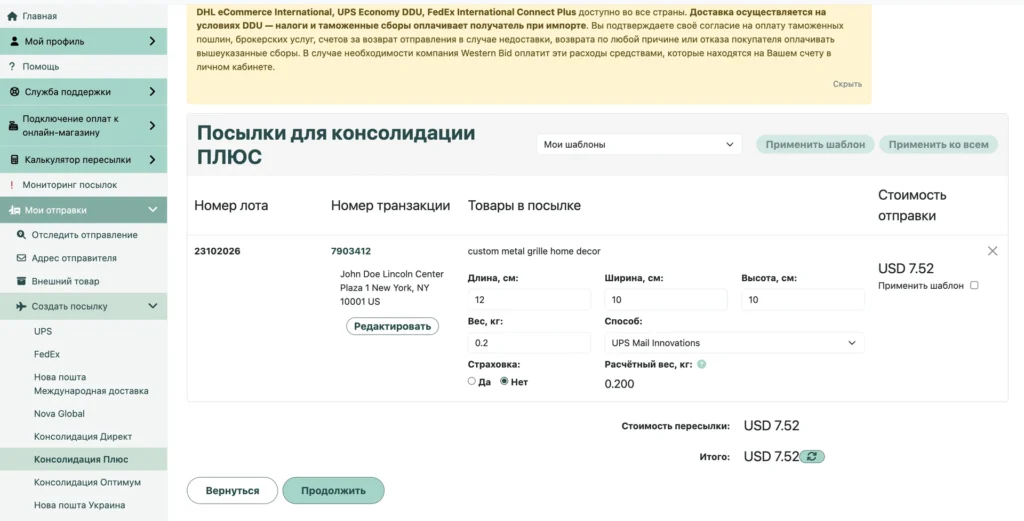 Страница проверки посылки: получатель, размеры, вес, способ доставки и стоимость пересылки