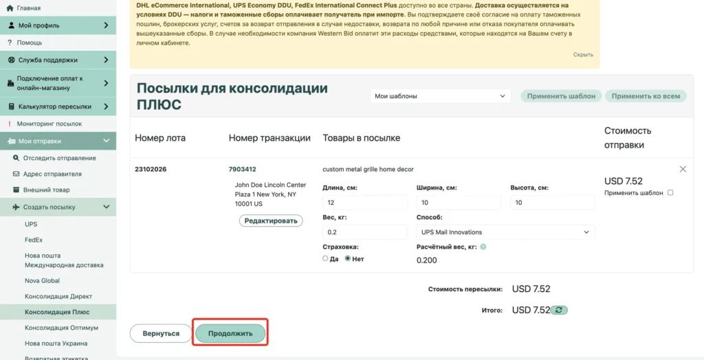 Кнопка «Продолжить» на странице проверки стоимости пересылки