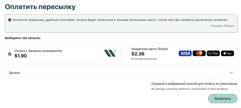 Выбор способа оплаты и кнопка «Оплатить»