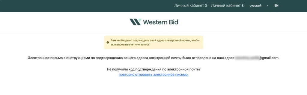 Сообщение об отправке письма для подтверждения адреса электронной почты