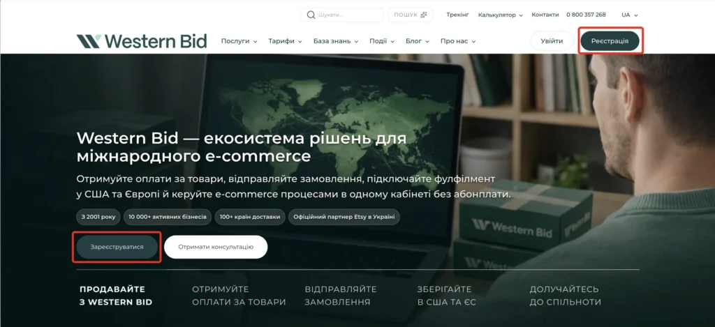Головна сторінка Western Bid з кнопками «Реєстрація» та «Зареєструватися»