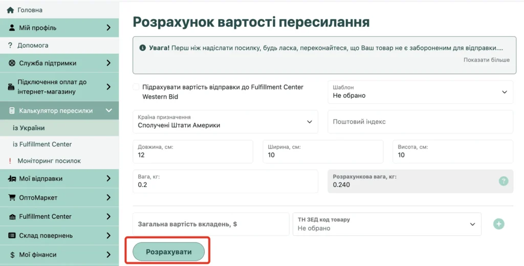 Загальна вартість вкладень, код товару за ТН ЗЕД і кнопка «Розрахувати»