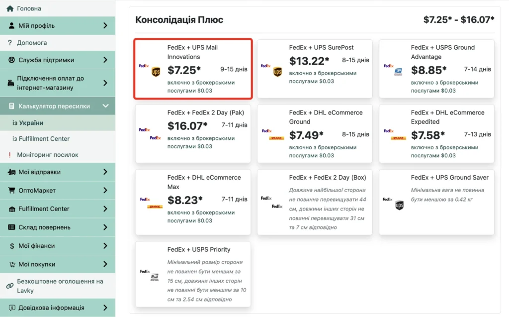 Варіант FedEx + UPS Mail Innovations у блоці «Консолідація Плюс»