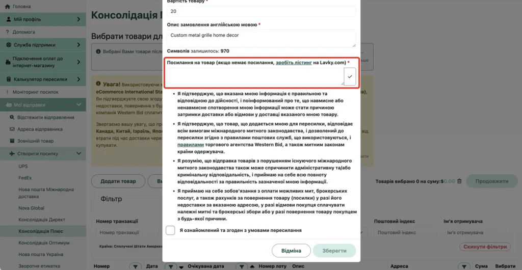 Поле «Посилання на товар» у формі додавання товару