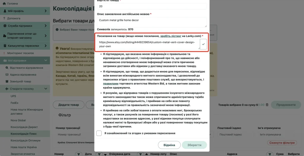 Кнопка перевірки посилання ✓ праворуч від поля «Посилання на товар»