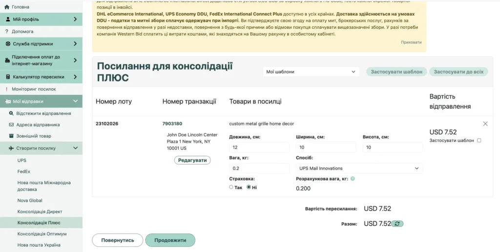 Сторінка перевірки посилки: отримувач, розміри, вага, спосіб доставки та вартість пересилання