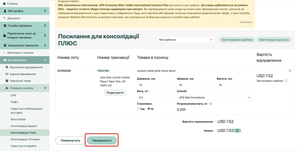 Кнопка «Продовжити» на сторінці перевірки вартості пересилання