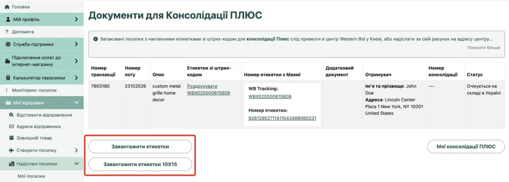 Кнопки «Завантажити етикетки» та «Завантажити етикетки 10X15»