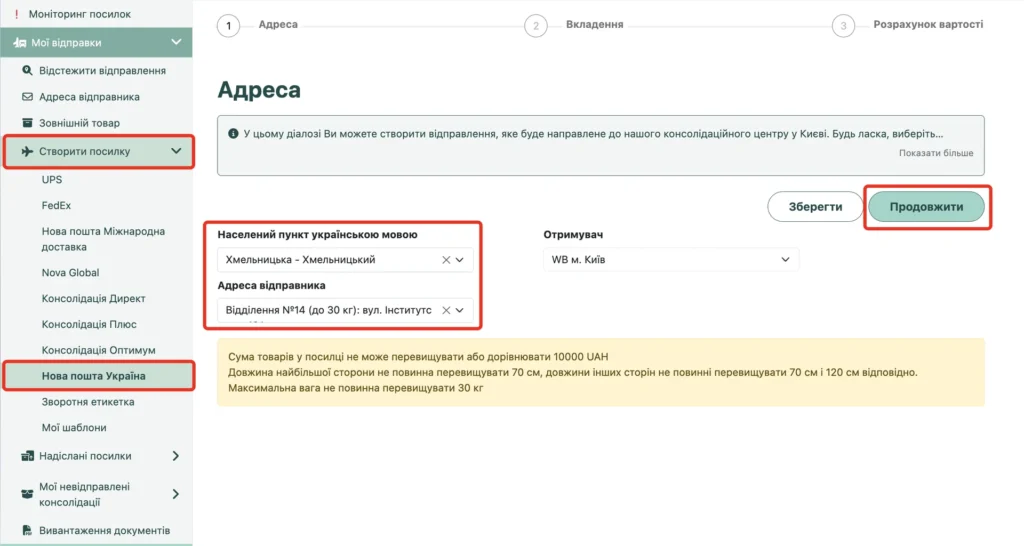 Створення відправлення «Нова пошта Україна»: населений пункт, відділення та кнопка «Продовжити»