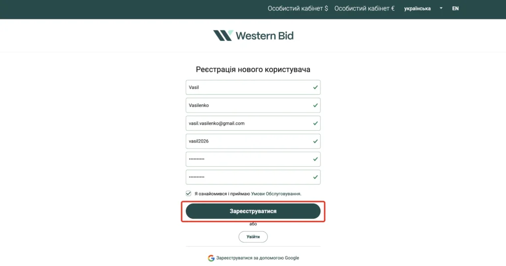 Позначка про прийняття Умов обслуговування та кнопка «Зареєструватися»