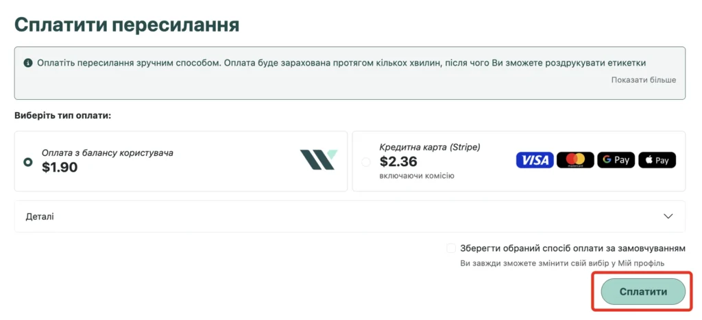 Вибір способу оплати та кнопка «Сплатити»