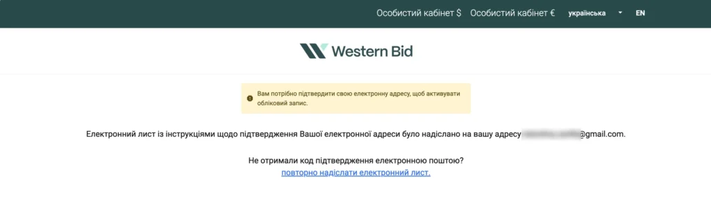 Повідомлення про надсилання листа для підтвердження адреси електронної пошти