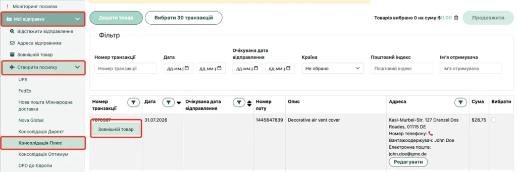 Консолідація Плюс у кабінеті Western Bid: кнопка «Зовнішній товар» під номером транзакції