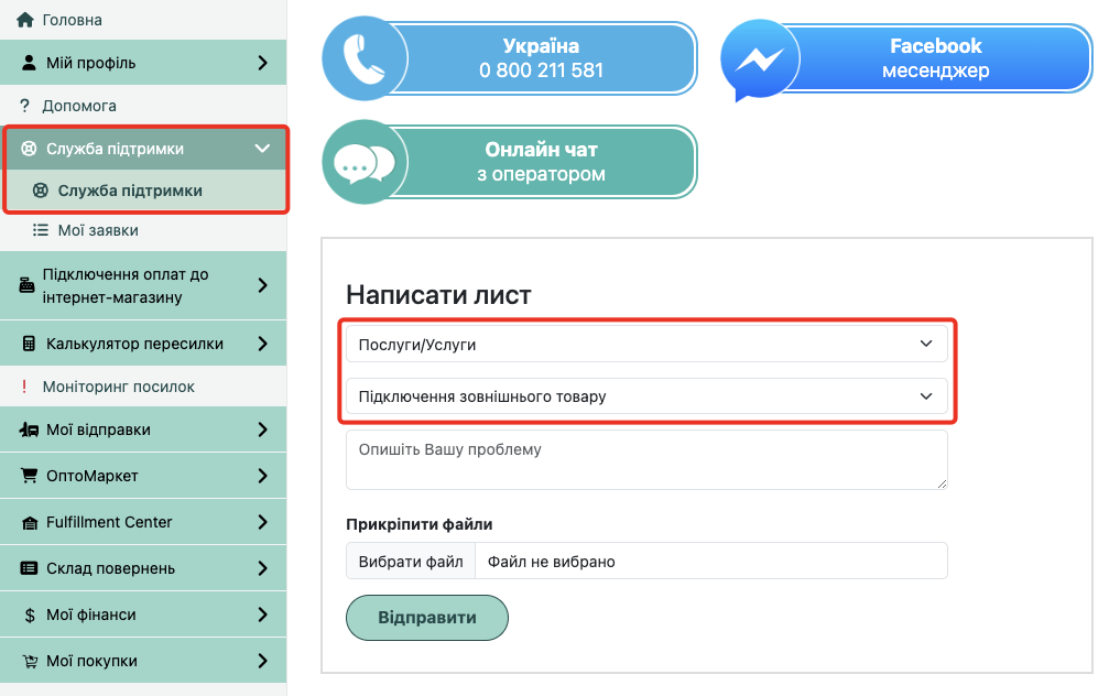 Служба підтримки Western Bid: запит на підключення зовнішнього товару